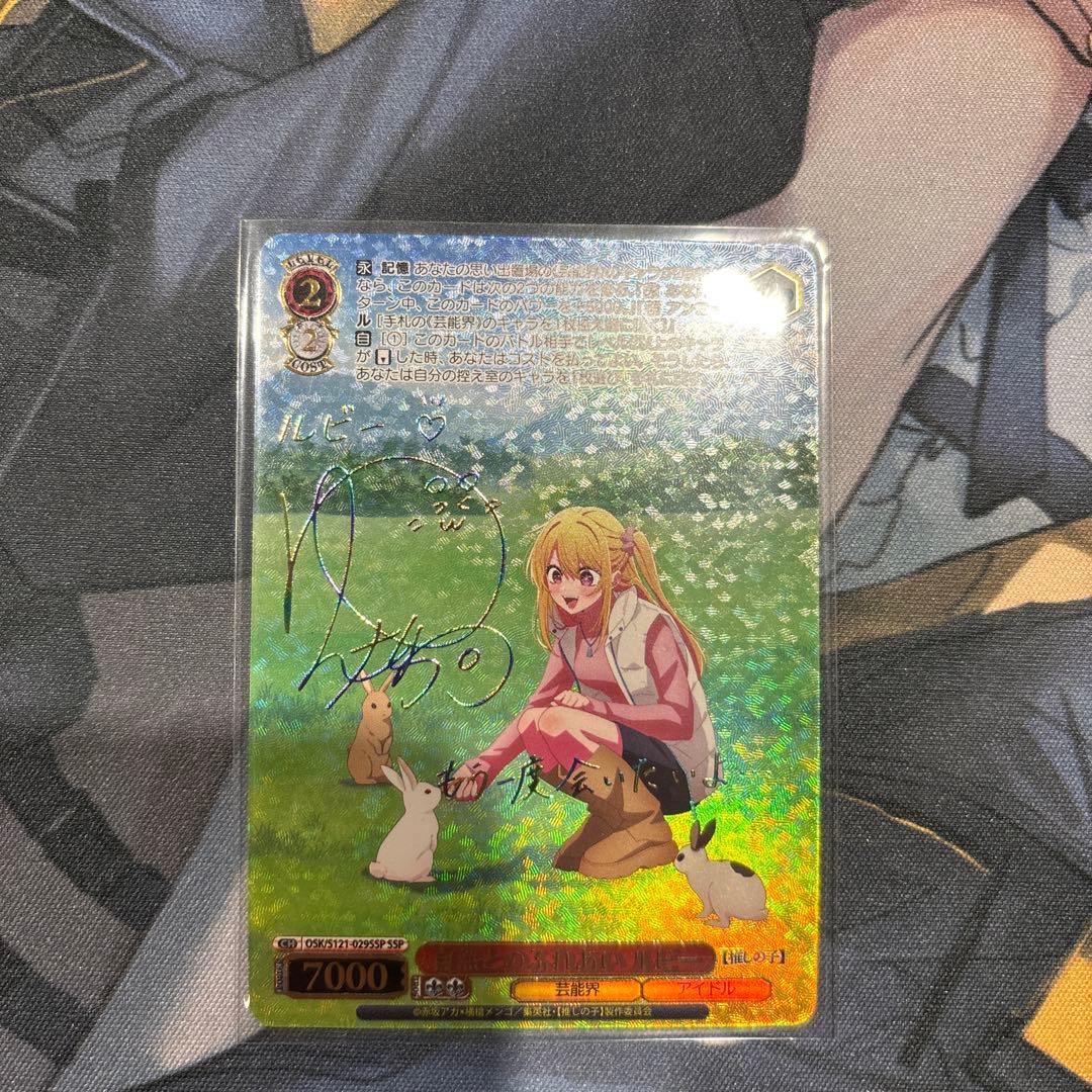 ヴァイスシュヴァルツ 推しの子 自然とのふれあい ルビー SSP 箔押しサイン ヴァイスシュヴァルツ 推しの子 自然とのふれあい ルビー SSP 箔押し