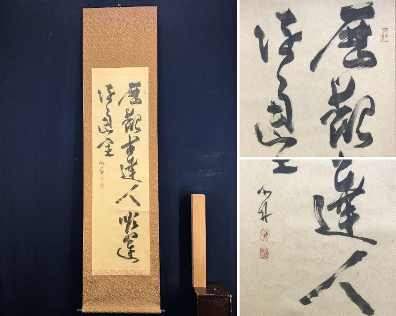 【複製】勝海舟/二行書/歴観/印刷/工芸品/掛軸/名家伝来/AD-696 複製】勝海舟/二行書/歴観/印刷/工芸品/掛軸/名家伝来/AD-696