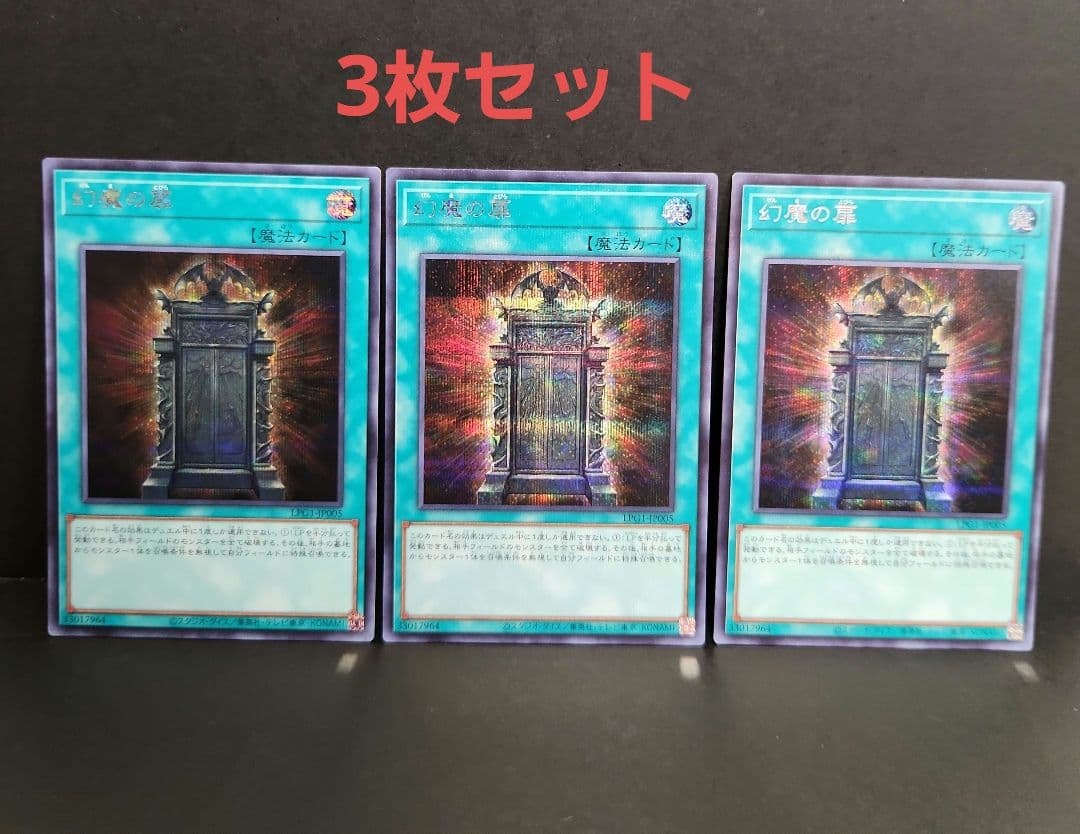 幻魔の扉 シークレット 遊戯王 オシリスレッド シク リミテッドパック 幻魔の扉(LPG1) | プリズマティックシークレット | ドラゴンスター