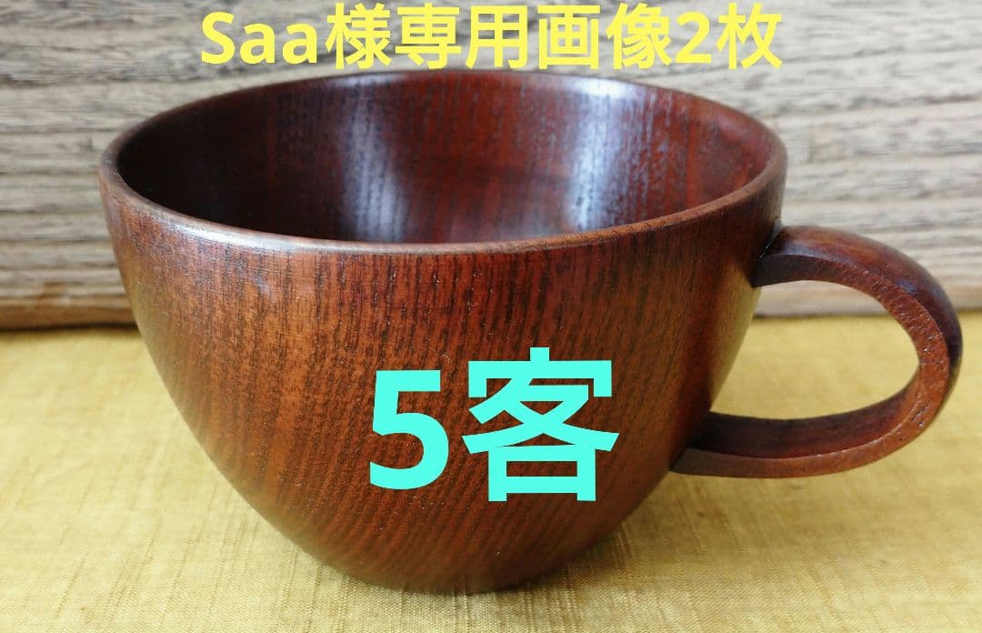 木製 スープカップ スリ漆5客と19.5cmカレースプーン スリ漆5本 天然木製！ブナの木のカレースプーン5本セット】スプーン おしゃれ