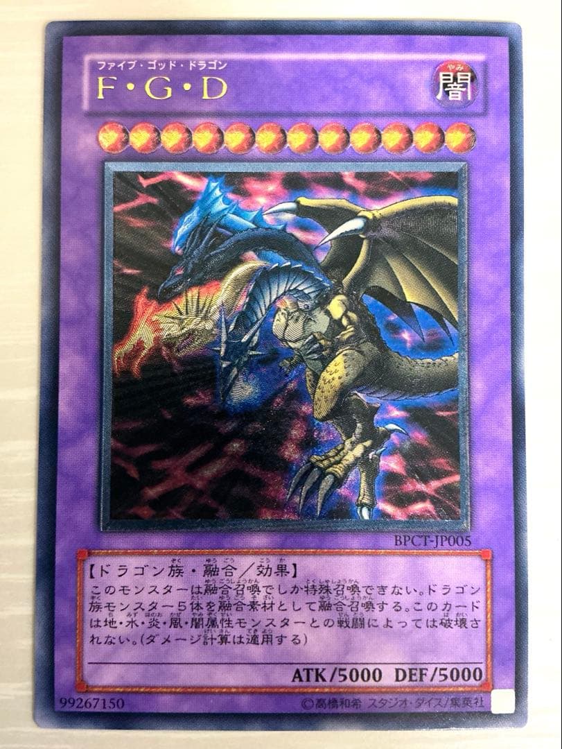 【極美品】遊戯王　FGD ファイブゴッドドラゴン　BPCT-JP005 レリーフ 状態A-〕FGD【レリーフ】{BPCT-JP005}《融合》