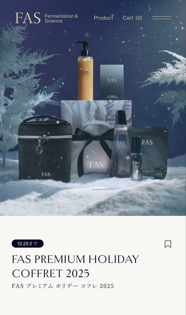 化粧水・ローション・トナー FAS PREMIUM HOLIDAY COFFRET 2025 FAS」のクリスマスコフレ】クレンジング＆化粧水の現品入り！豪華でお