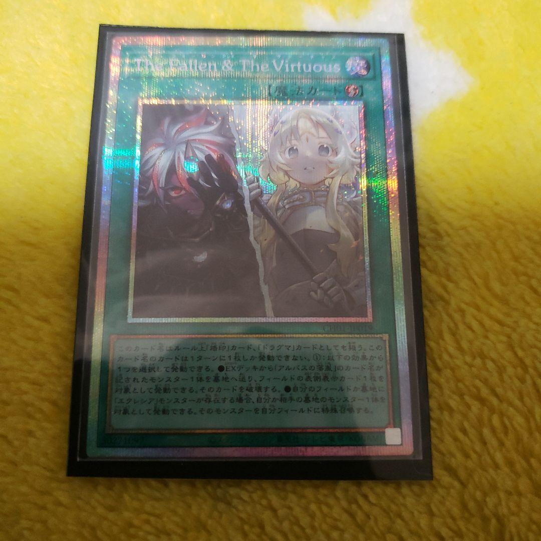 遊戯王 白の物語 The Fallen & The Virtuous プリシク - メルカリ