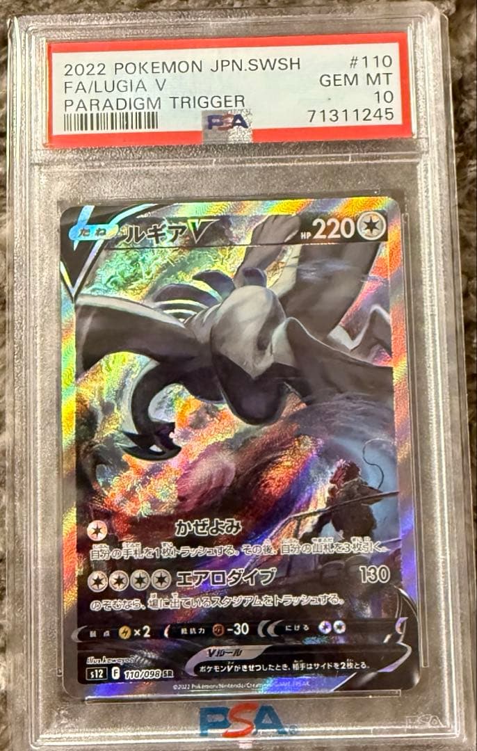 最安値‼️ ルギアV SA PSA10 ポケモンカード ルギアV(SA)【SR】{110/098}