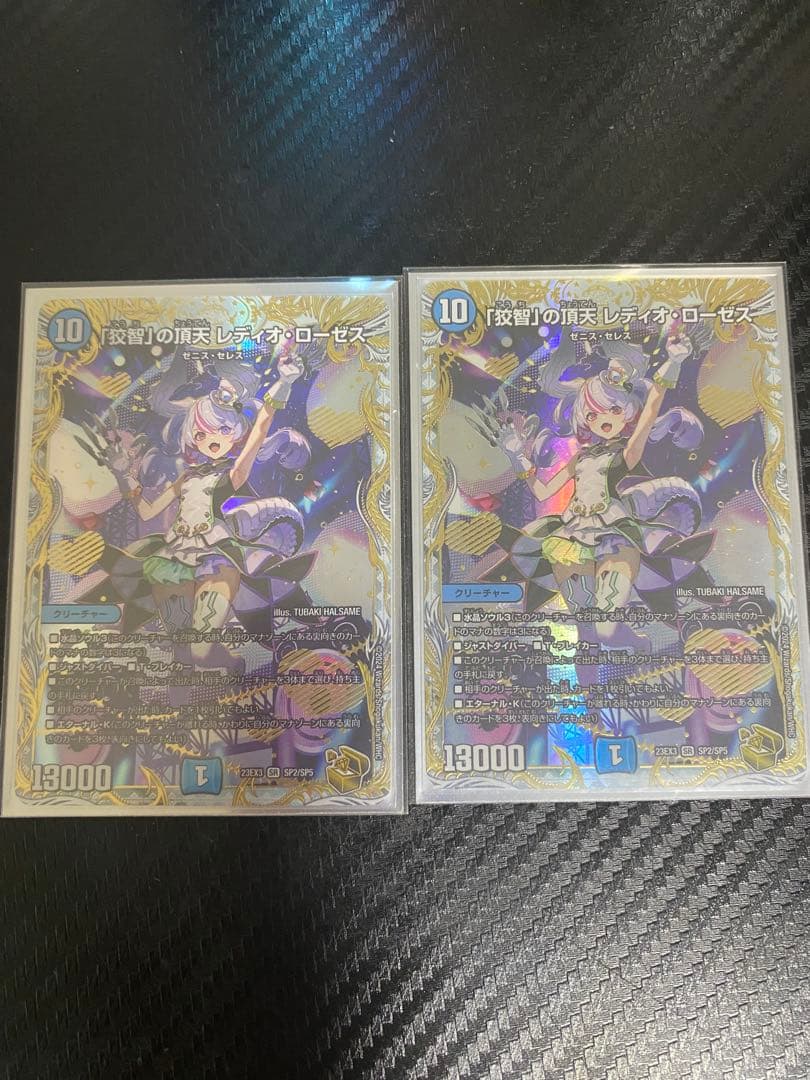 レディオローゼス 金　2枚 Amazon.co.jp: デュエマ 狡知 の頂点 レディオ ローゼス 金 トレジャー
