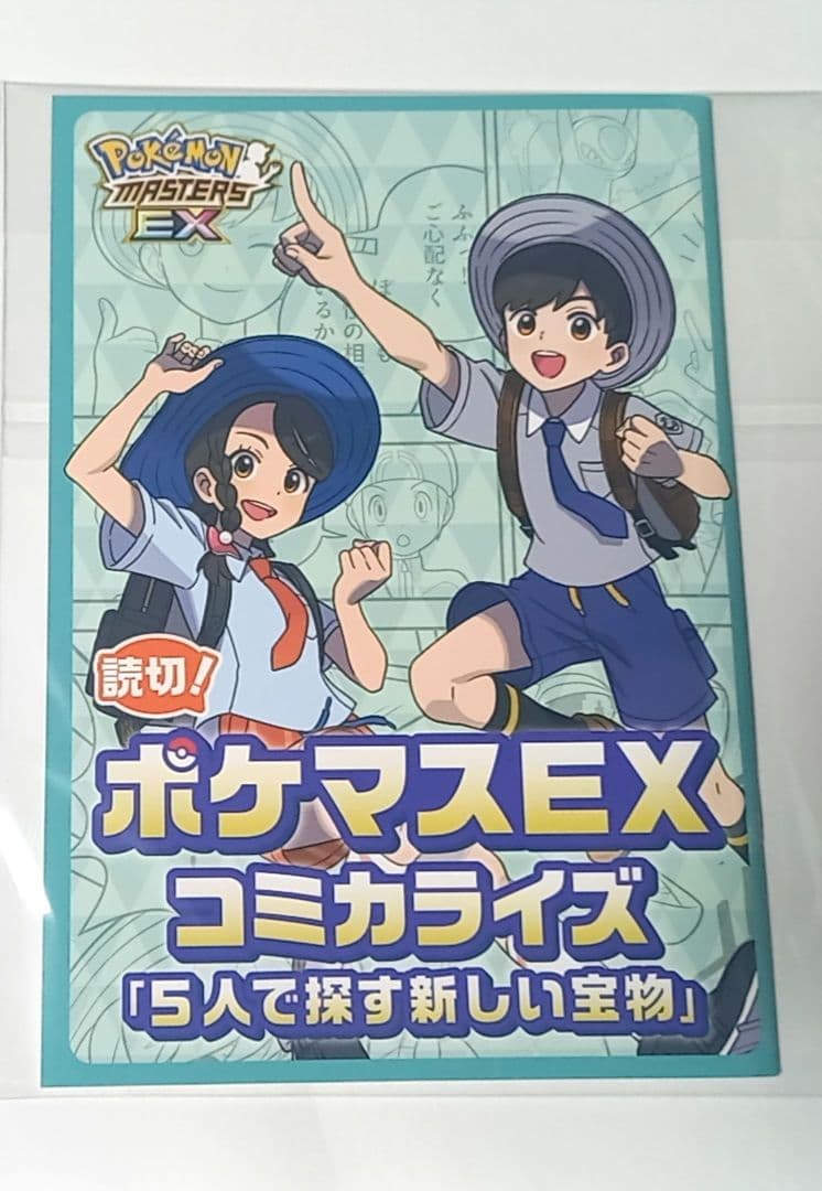 ポケマスEX コミカライズ　当選品　抽選品　ポケモン　リーリエ　当選　抽選 ポケマスEX』×『ポケカ』で「リーリエの特製プレイマット」当たる
