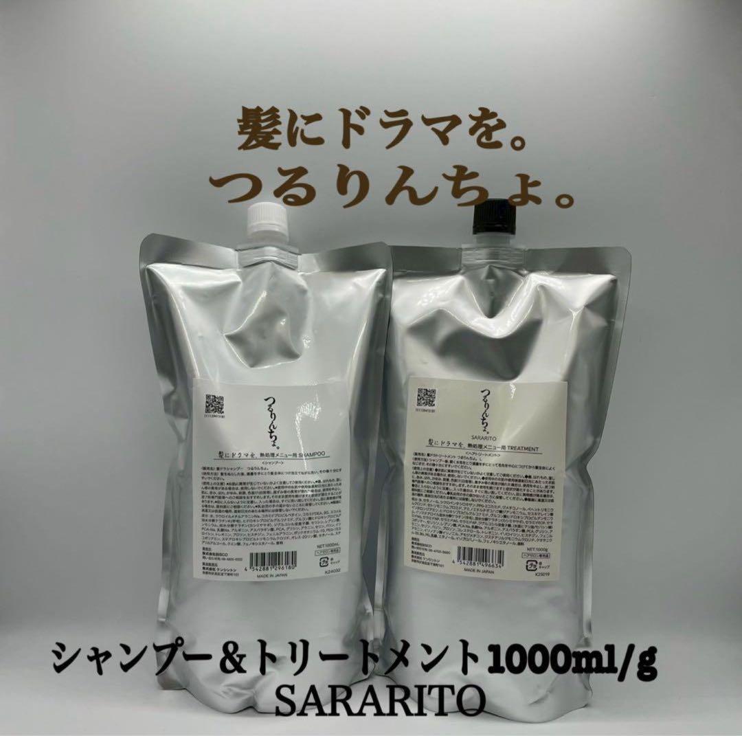 髪にドラマを。つるりんちょ。シャン＆トリ　SARARITO 1000ml 楽天市場】【楽天ランキング1位】【公式】髪にドラマを つるりんちょ