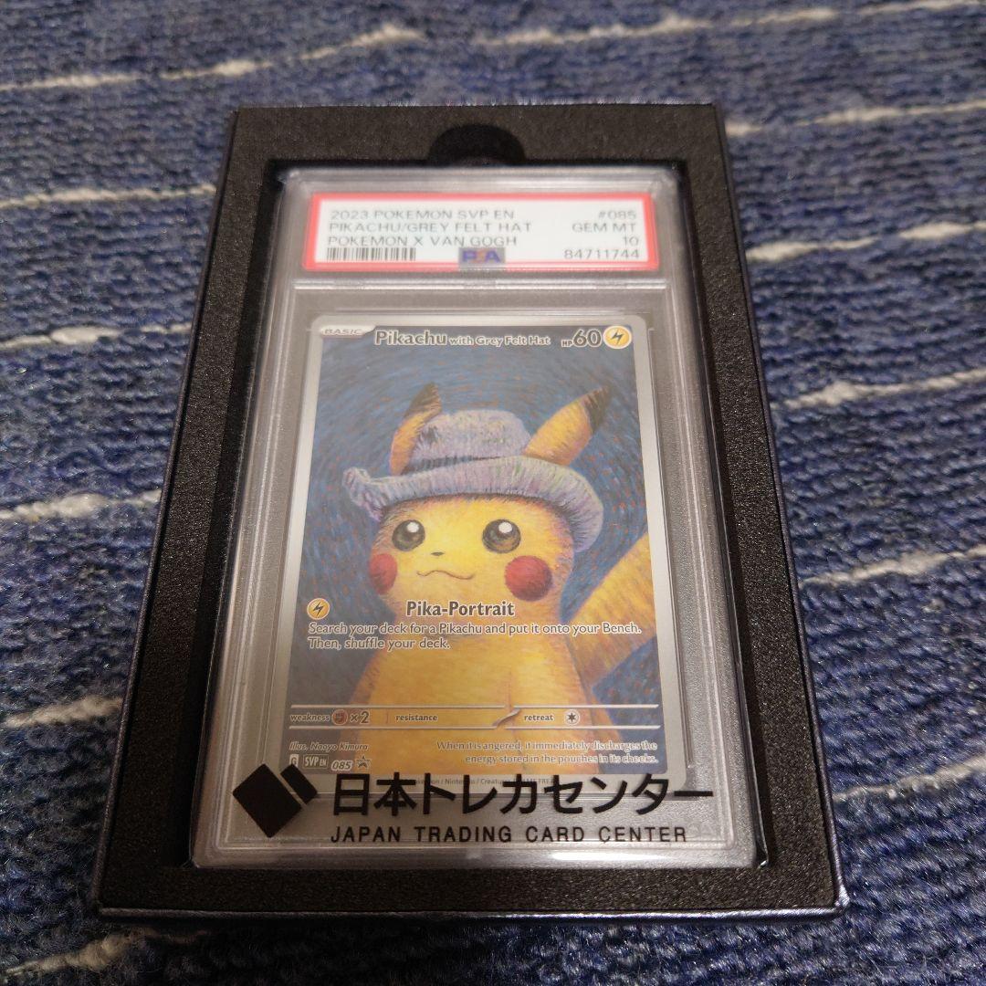 ゴッホピカチュウ　psa10 PSA10鑑定済〕Pikachu with Grey Felt Hat(未開封/ゴッホピカチュウ