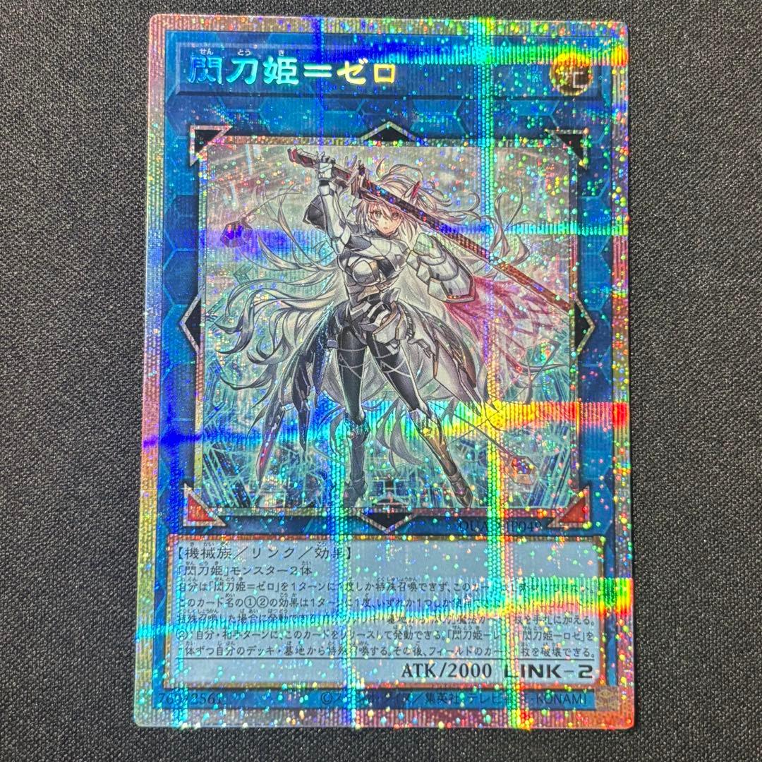 訳あり 遊戯王 閃刀姫ゼロ プリズマティックシークレット 値下げ中 【BGS10】閃刀姫=ゼロ プリズマティックシークレットレア