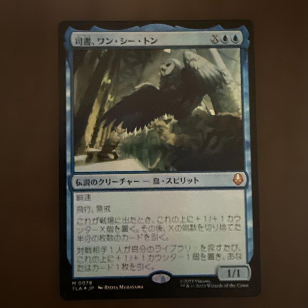 zpza7cda　司書、ワン・シー・トン　ノーマル　foil 3枚 司書、ワン・シー・トン [TLA] 【BIGWEB | MTG】日本最大級の激安