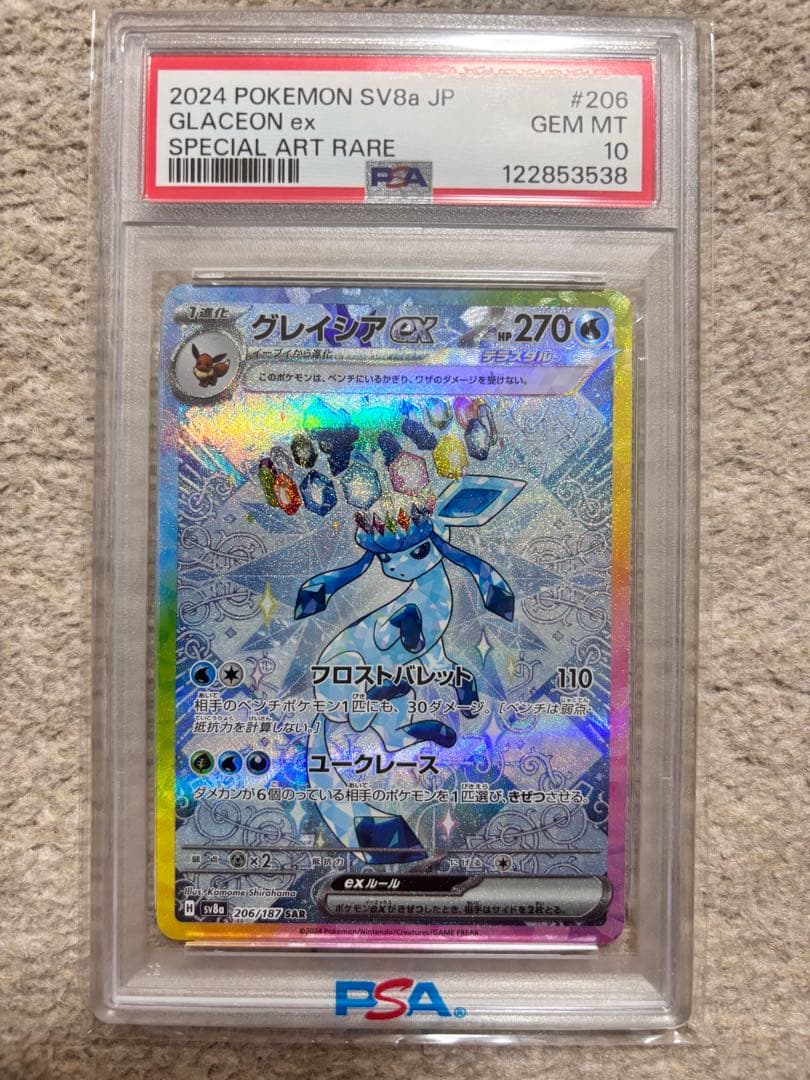 タ*イ様 【PSA10】 グレイシアex SAR [SV8a 206/187] vAW9fnKkqFsGEvc2Kk9M8VX9dwyIfF