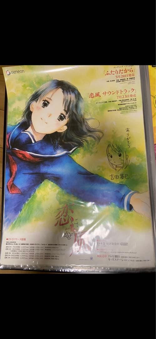 吉田基已　直筆サイン入りポスター　恋風 新装版 恋風（1）』（吉田 基已）｜講談社