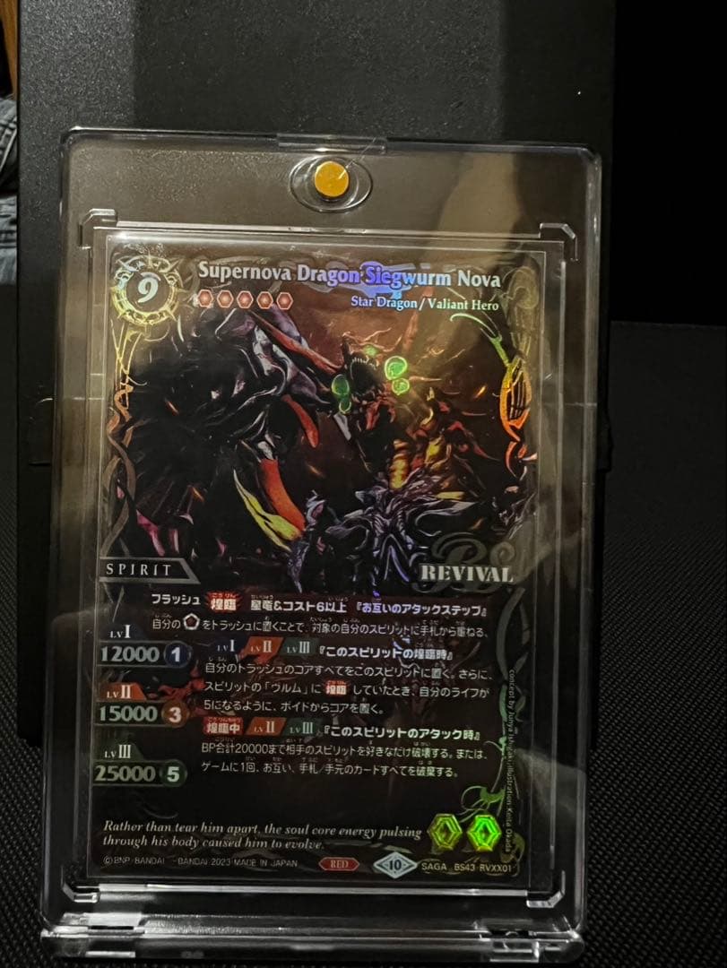 Supernova Dragon Sleigwurm Nova SAGAレア❤︎ Supernova Dragon Siegwurm Nova - Dawn of History - Battle Spirits