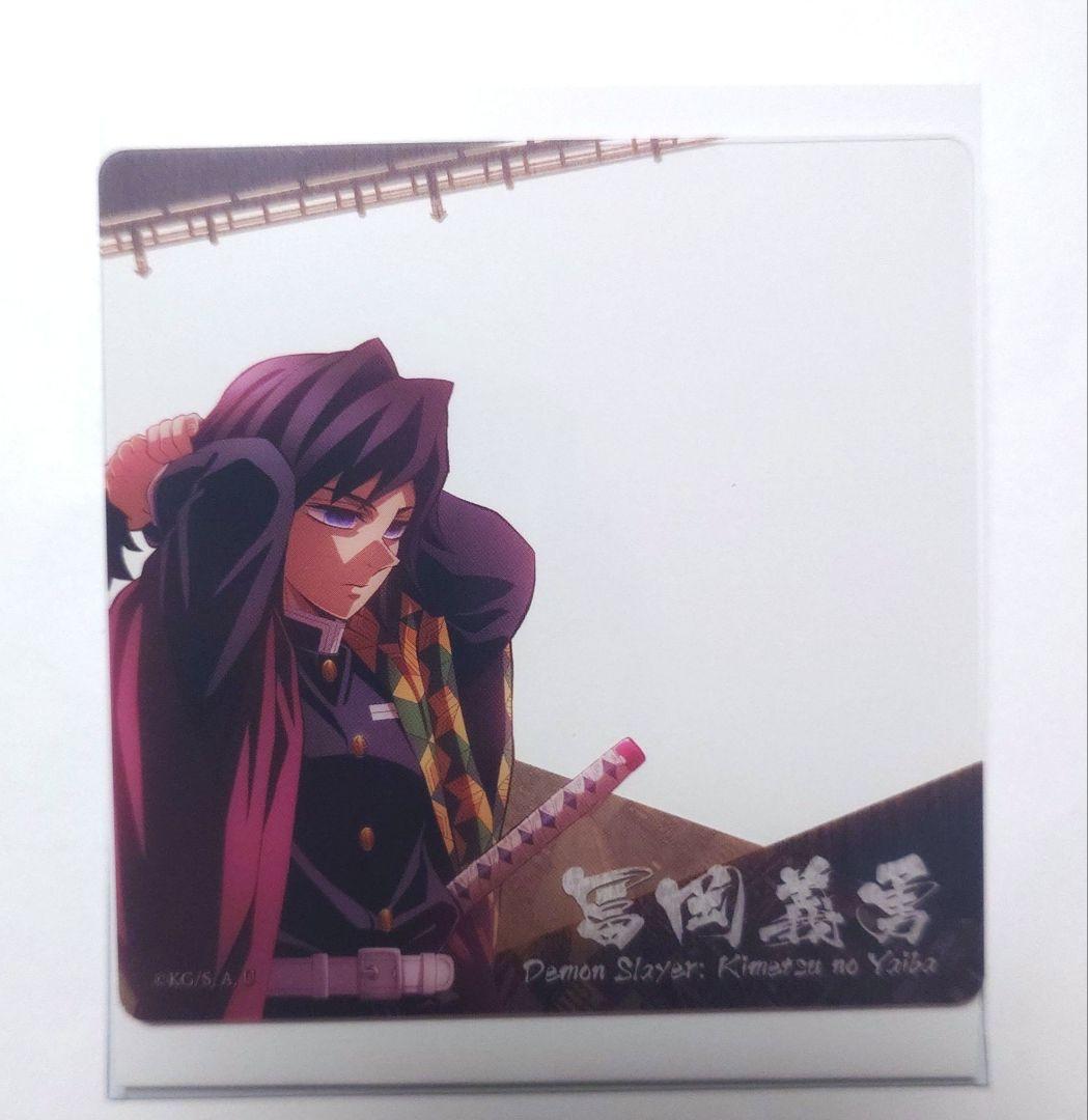 鬼滅の刃　無限城　ダイニング　眉山　クリアカード　冨岡　義勇 鬼滅の刃 ufotable dining ダイニング 無限城編 お楽しみくじ フィルム