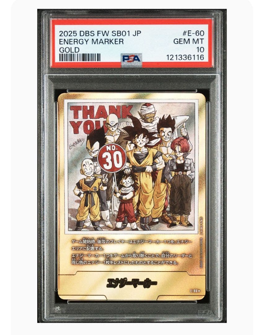 PSA10 ドラゴンボールマンガブースター 金エナジーマーカー E-60 30巻 エナジーマーカー(パラレル/30巻表紙)【☆】{E-60} - カードラッシュ