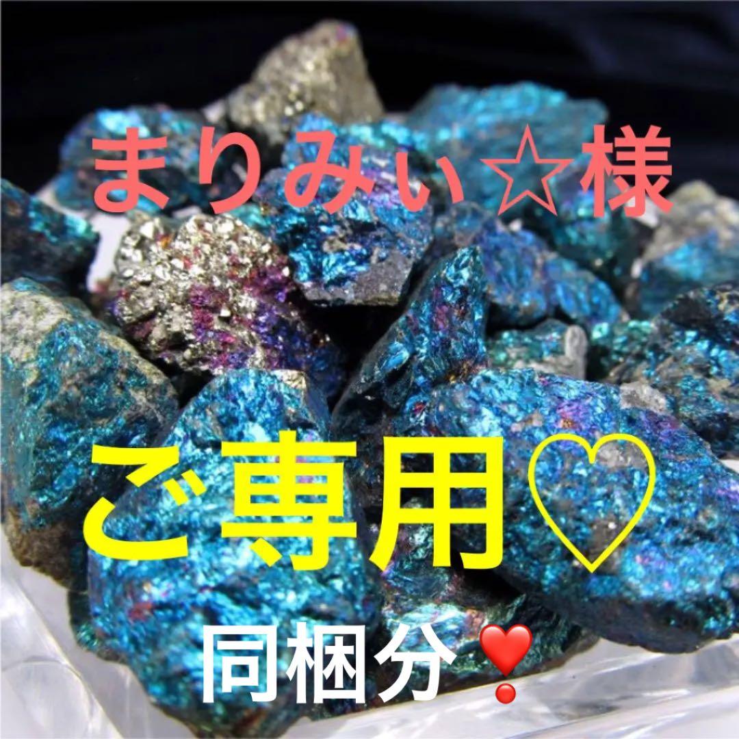 ★特選一石★強力な邪気払いの石【200gチャルコパイライト『黄銅鉱』結晶】❤️ 極上玉虫色 チャルコパイライト（黄銅鉱）原石 約200g サイズ約8mm