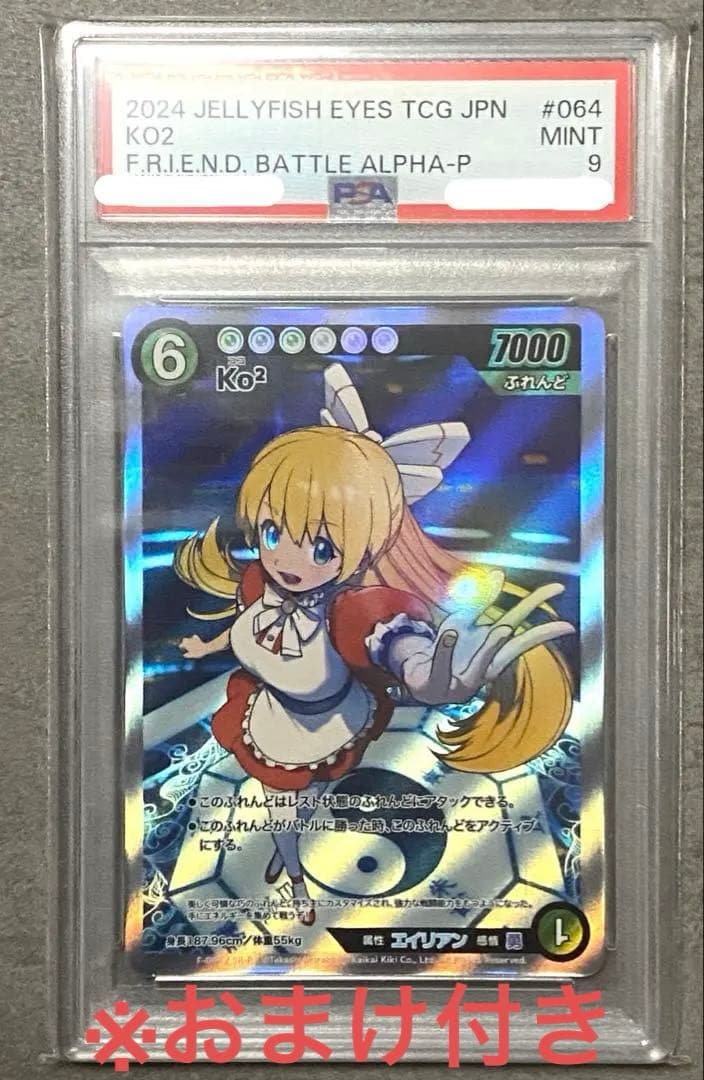 村上隆　めめめのくらげ　ふれんどバトルα ＳＲ－Ｐ　ＫＯ２　ＰＳＡ９ 村上隆 めめめのくらげTRADING CARD GAME ふれんどバトルα 6パック