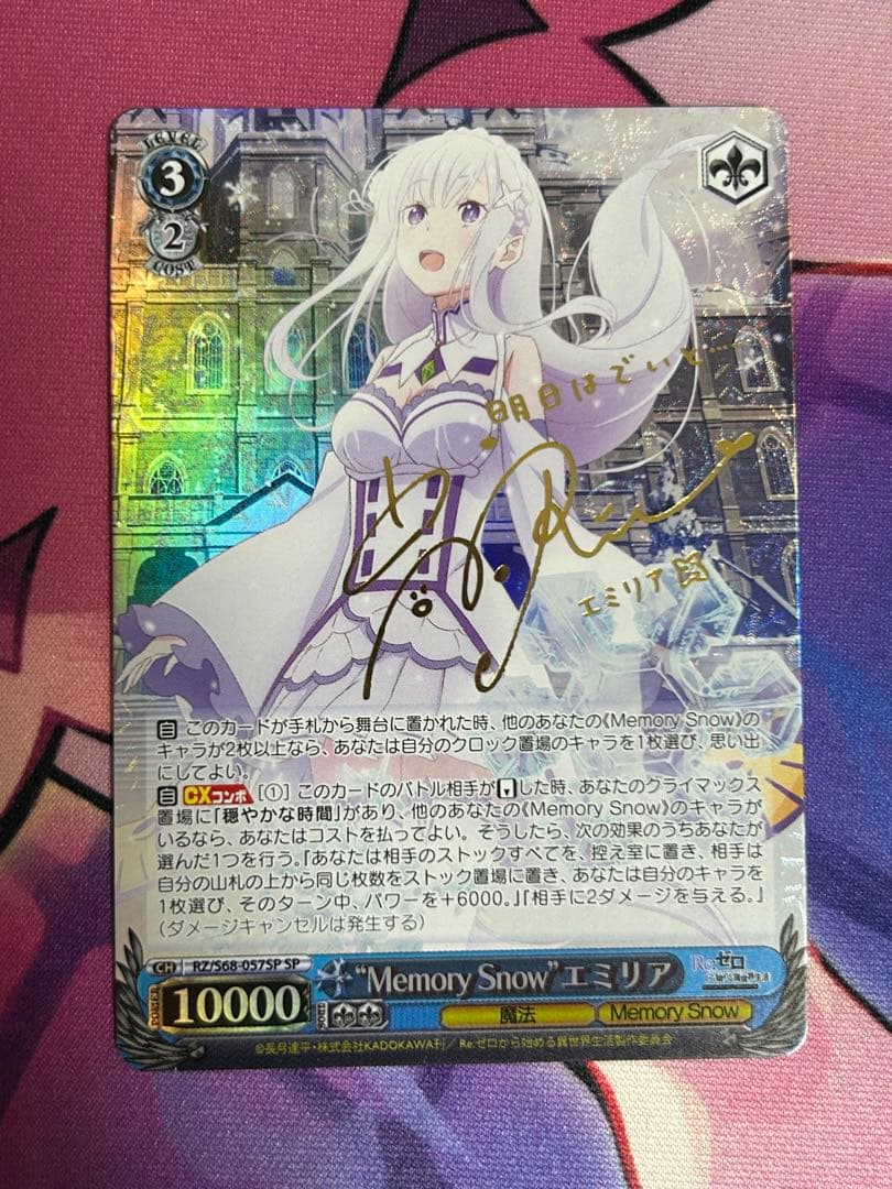 ヴァイスシュヴァルツ Memory  エミリア SP サイン SP 銀髪の美少女 エミリア(サイン入り) 販売 | Re：ゼロから始める異