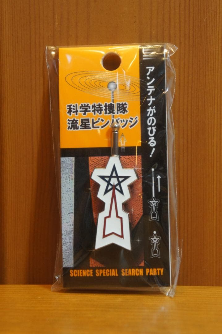 科学特捜隊 流星ピンバッジ ウルトラマン 円谷プロ 新品・未開封