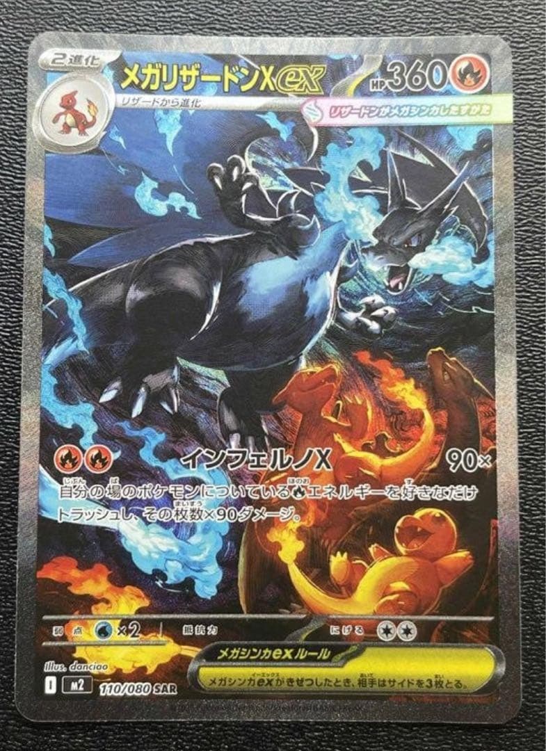 メガリザードンXex SAR 拡張インフェルノX 9月26日発売「インフェルノX」徹底ガイド：メガリザードンXexの性能と