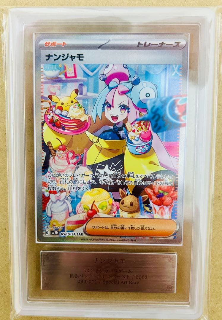 ナンジャモ クレイバースト 最高評価 ars鑑定 10+ ポケモンカード Amazon.co.jp: 【PSA10】ナンジャモ sar クレイバースト 096/071 SV2D