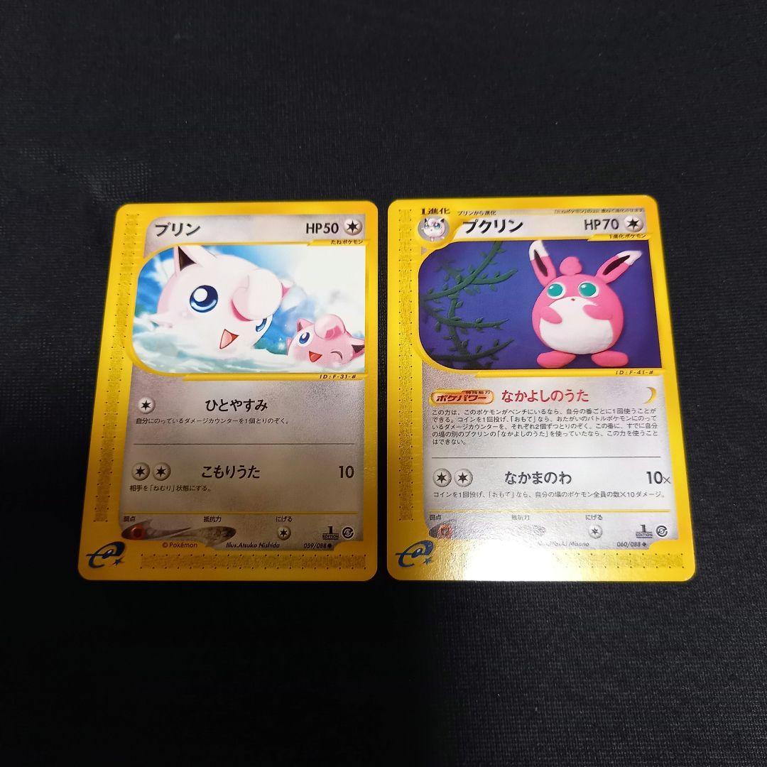 ポケモンカードe⚡プリン、プクリン プクリンex | ポケモンカードゲーム公式ホームページ