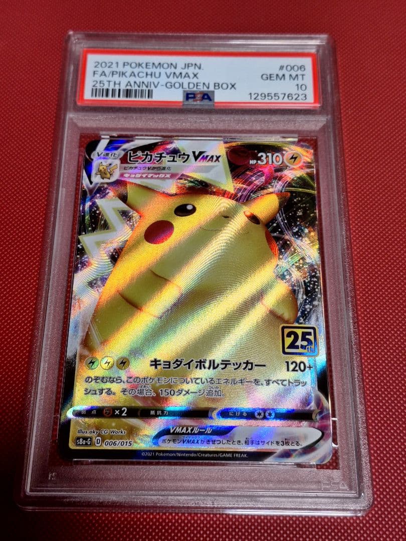 専用　ピカチュウvmax　25th psa10 GOLDENBOX ピカチュウVMAX [25th ANNIVERSARY GOLDEN BOX] 006/015 ポケモン