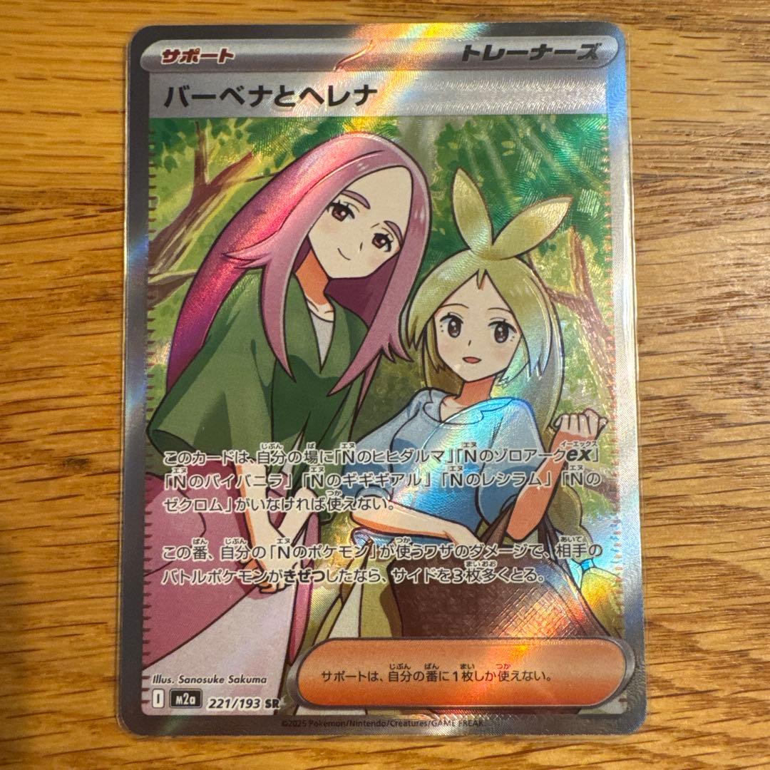 【エラー】バーベナとヘレナ SR ポケモンカード 希少】ポケモンカードゲーム エラーカード 大加工ズレ バーベナと