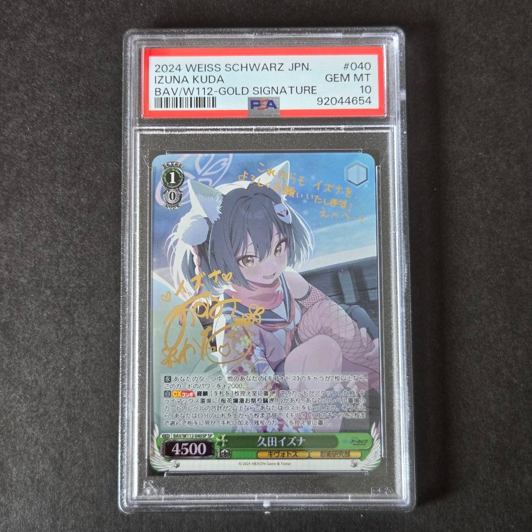 SP 久田イズナ(サイン入り) PSA10 2026年最新】久田イズナ spの人気アイテム - メルカリ