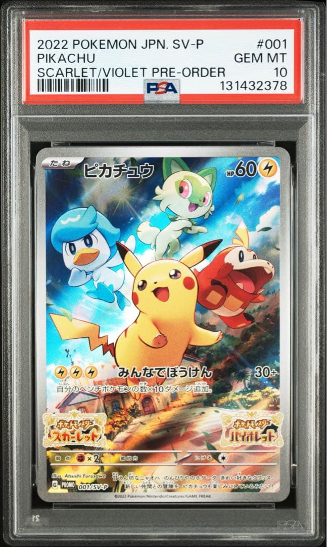 【 PSA10 】ピカチュウ スカバイ プロモ 001/SV-P PSA10鑑定済〕ピカチュウ【P】{001/SV-P}