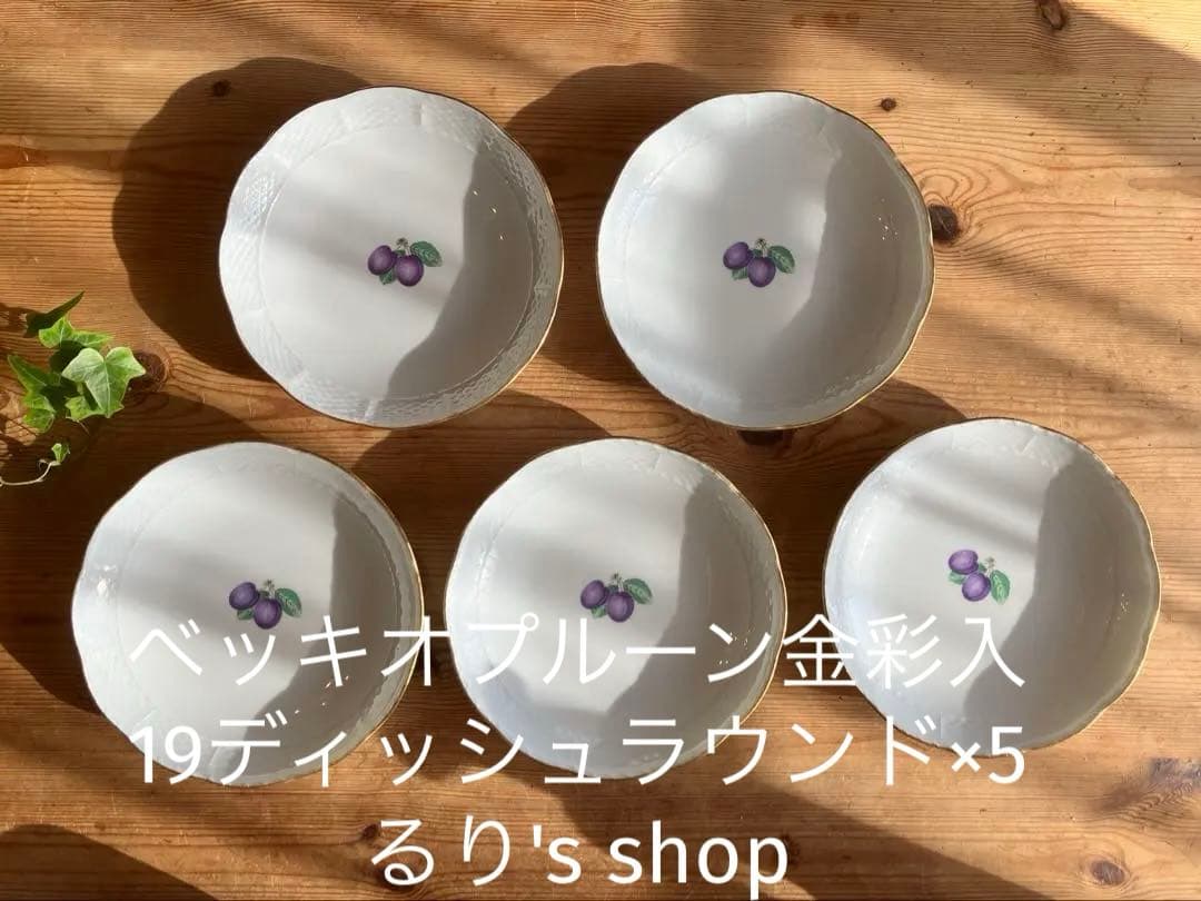 ジノリ　ベッキオプルーン金彩入 19ディッシュラウンド×5 ベッキオジノリホワイト ペアディッシュラウンドS｜大丸松坂屋