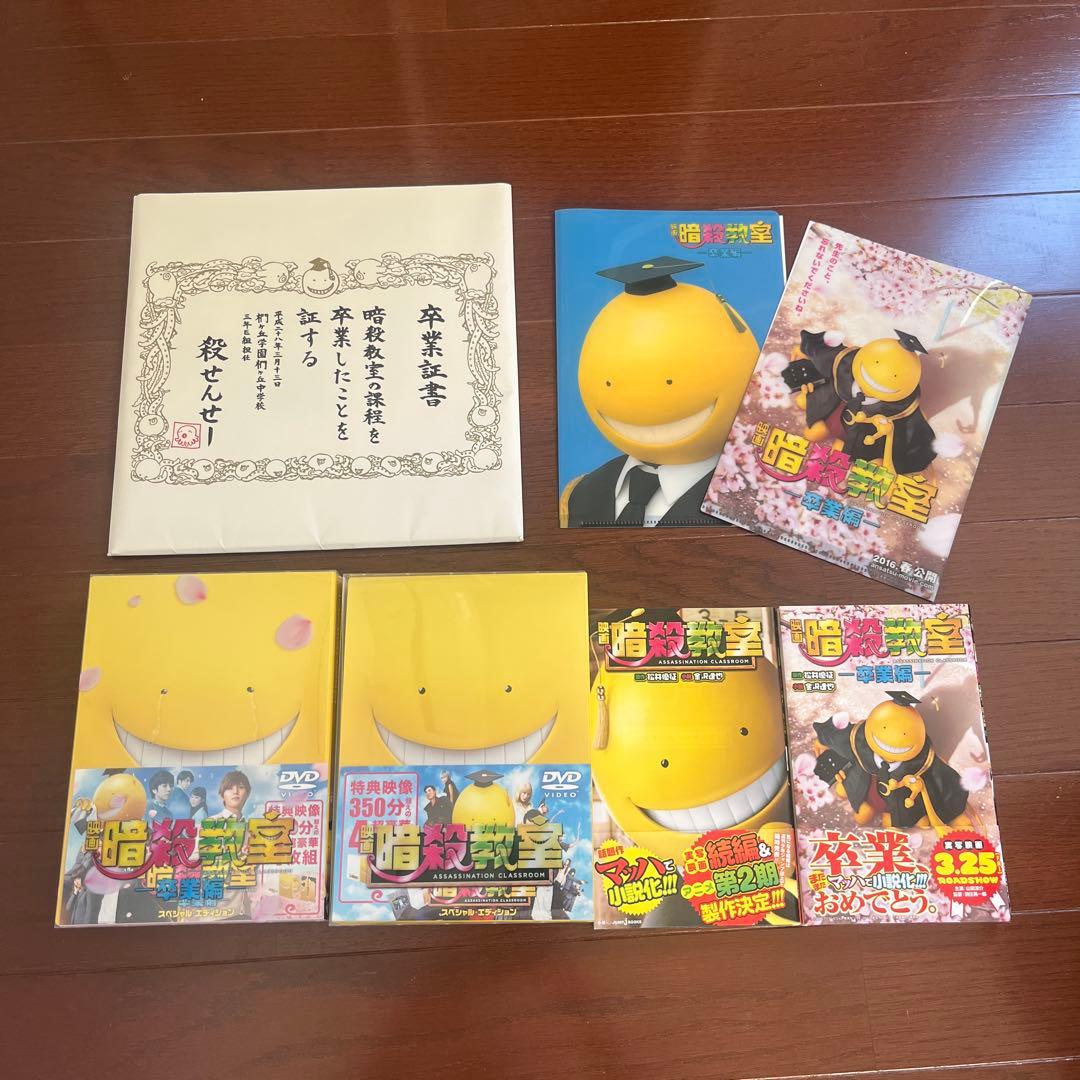 暗殺教室 DVDセット パンフレット 小説 Amazon.co.jp: 未開封 暗殺教室卒業編 DVD スペシャルエディション