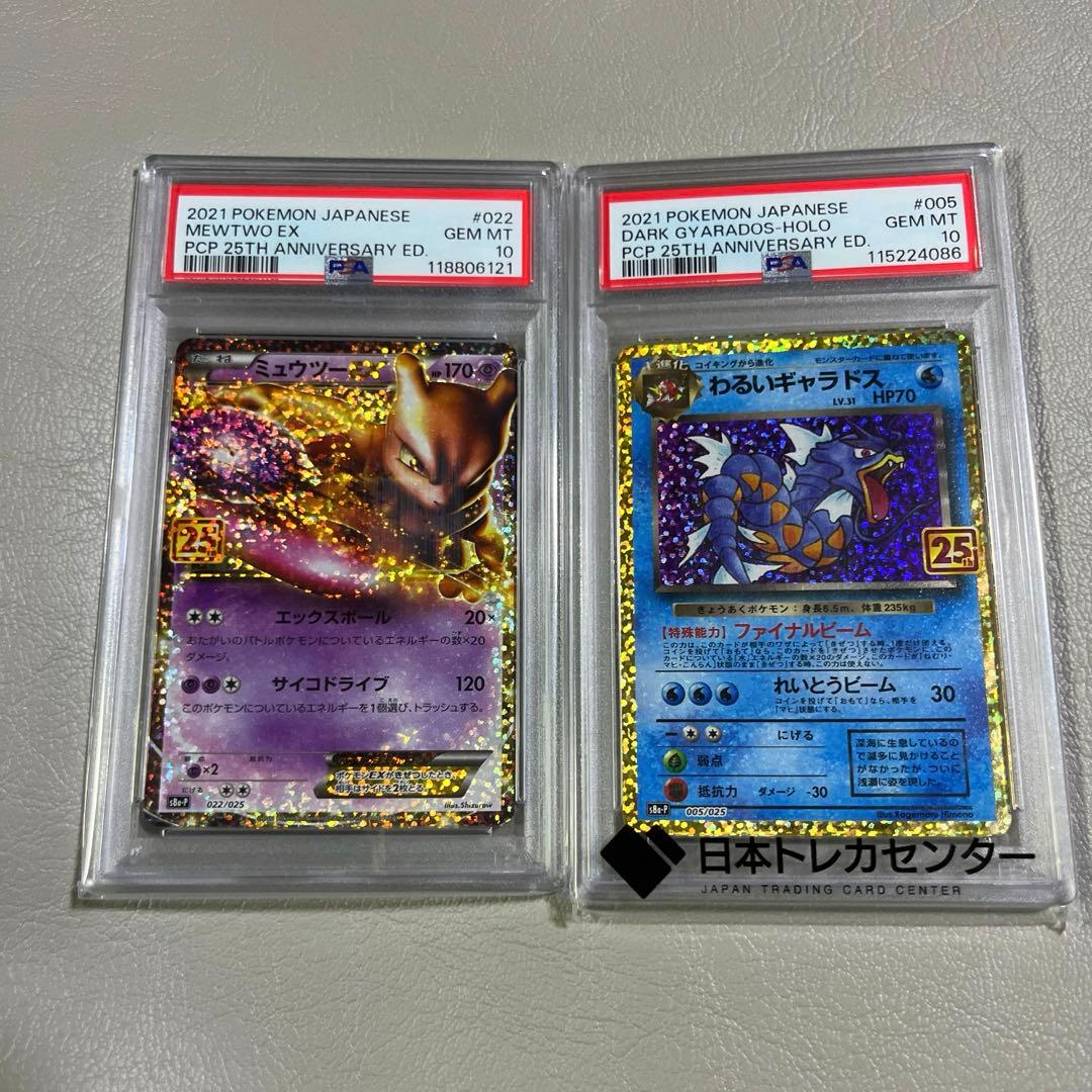 に*や様 【PSA10セット】ミュウツーex ＆ わるいギャラドス 25th プ ポケモンカード 25th ミュウツーEX: プロモ PSA10 美品 - メルカリ