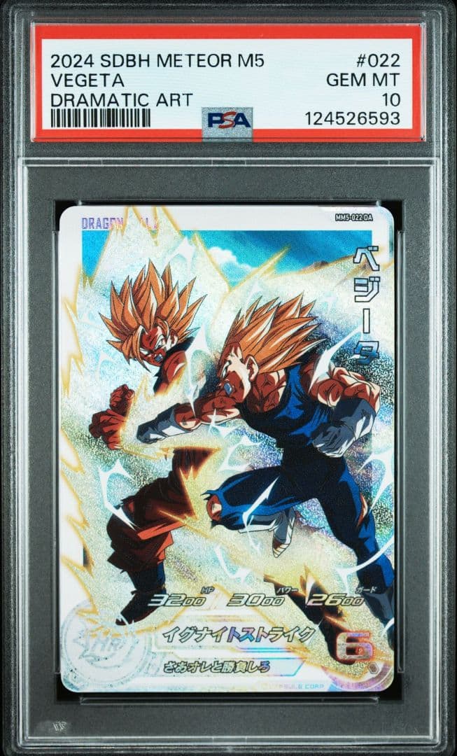 ドラゴンボールヒーローズ　MM5-022 DA PSA10 mm5-022 da ベジータ PSA10 ドラゴンボールヒーローズ - メルカリ
