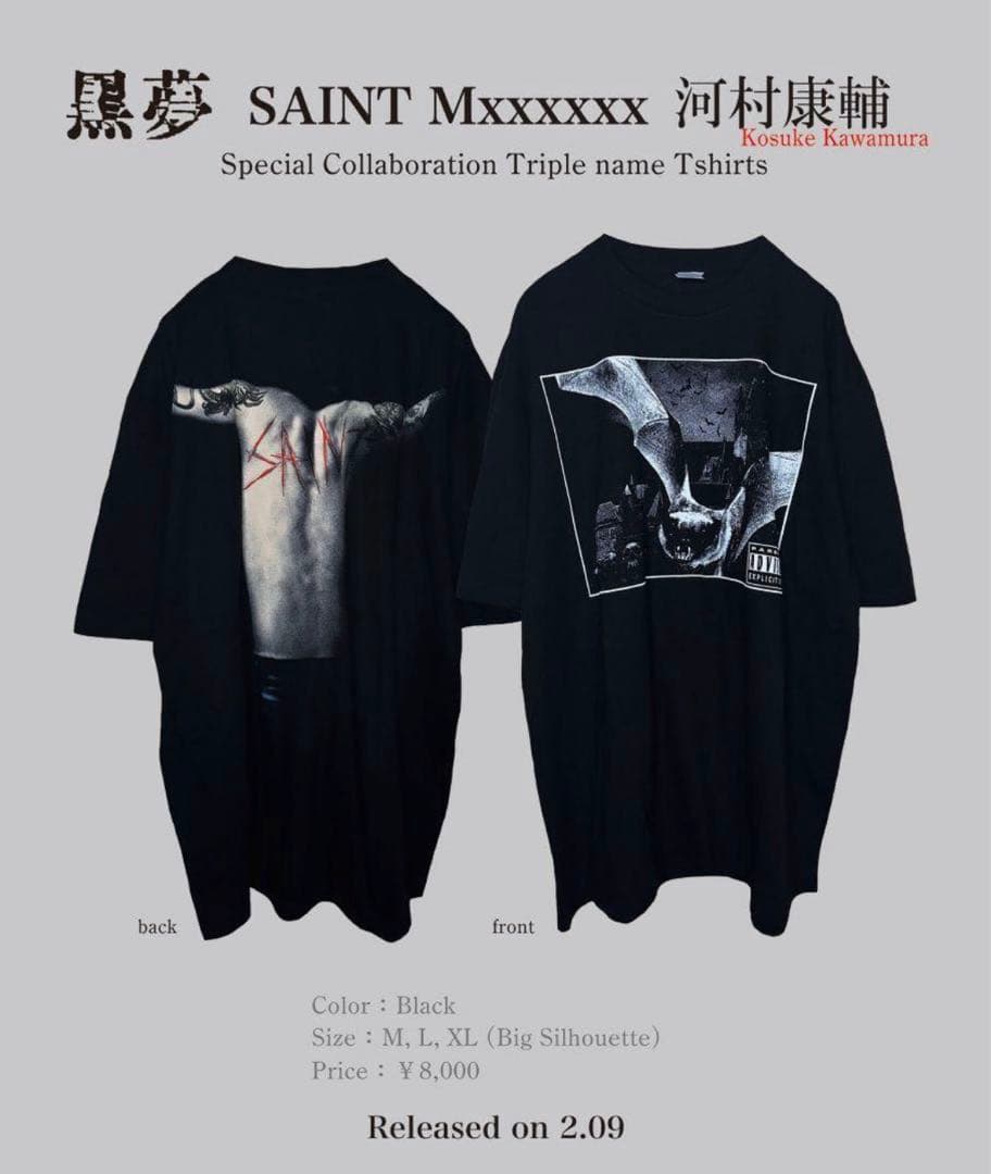 新品　未使用　未開封　黒夢　セントマイケル　河村康輔　L Lサイズ 黒夢 セントマイケル 河村康輔 Tシャツ L saint mx - メルカリ