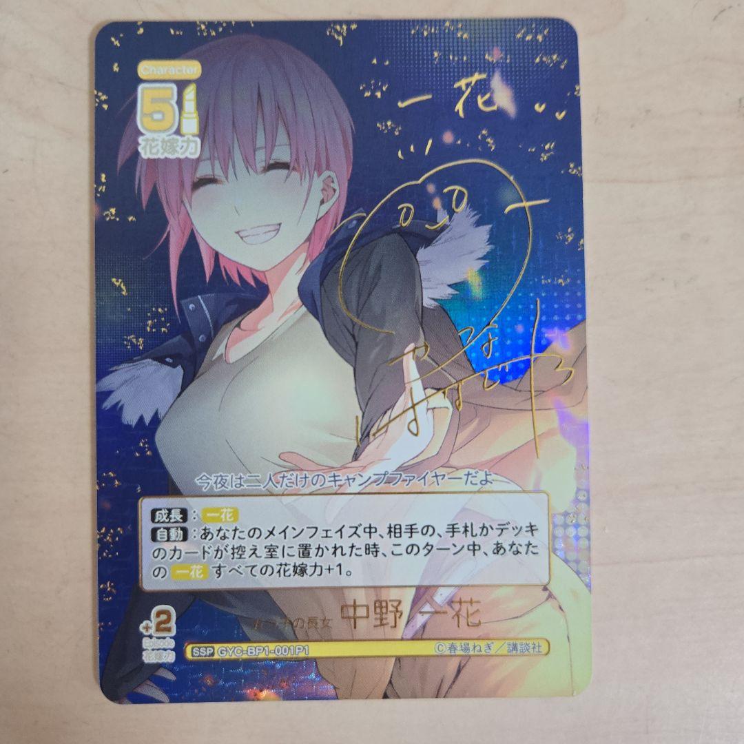 五等分の花嫁カードゲーム 中野一花 スタートデッキ 中野 一花 - 商品情報 - 五等分の花嫁 カードゲーム