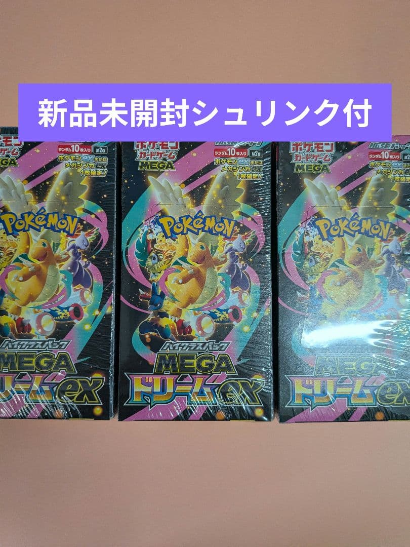 ポケモン　ハイクラスパックMEGAドリームex3BOX シュリンク付き 楽天市場】シュリンクつき ハイクラスパック MEGAドリームex ポケモン