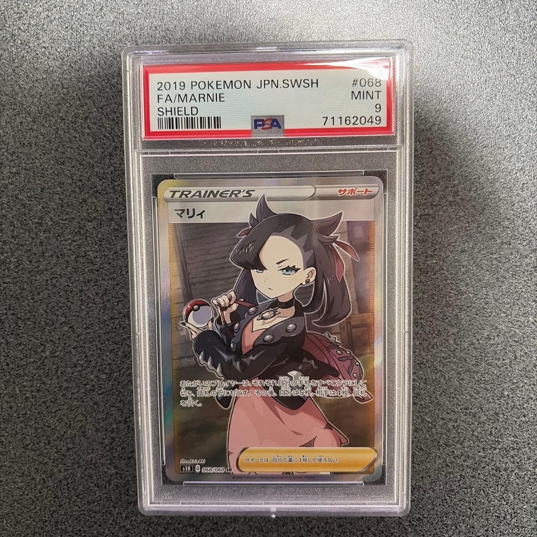 シールドマリィ　SR psa9 マリィ PSA9」の激安通販 | magi