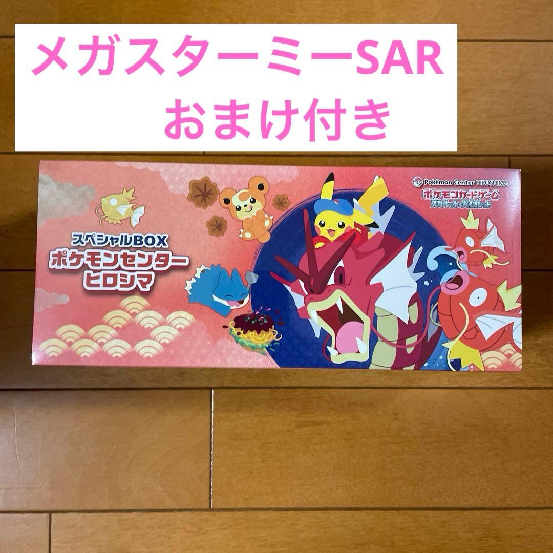 メガスターミー付き ポケモンカード スペシャルBOX ポケモンセンター ヒロシマ スペシャルBOX ポケモンセンターヒロシマ - Meccha Japan
