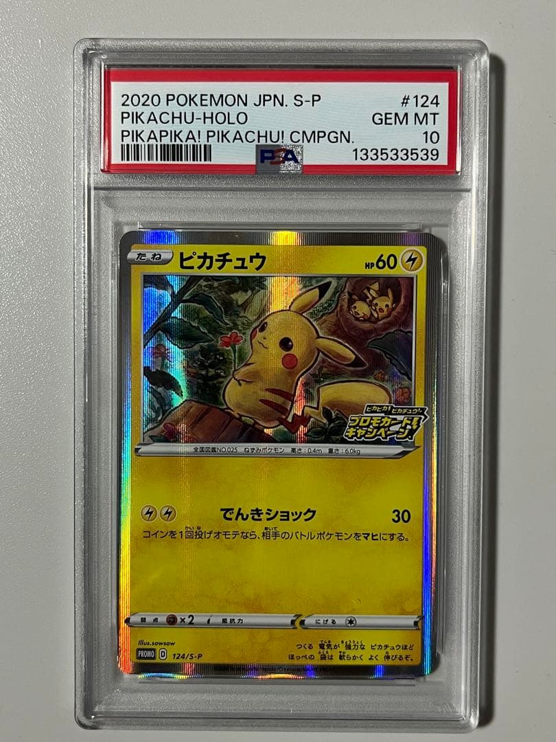【PSA10】「ピカピカ！ピカチュウ！プロモカードキャンペーン！」 2026年最新】ピカピカピカチュウ プロモ psa10の人気アイテム - メルカリ