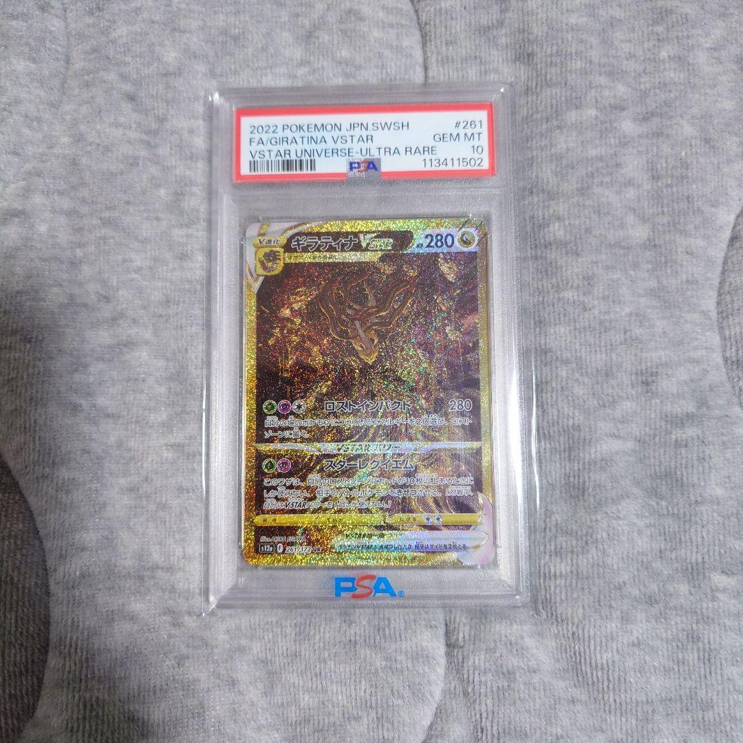 ギラティナVSTAR UR VSTARユニバース 261/172　PSA10 PSA10】ギラティナVSTAR UR VSTARユニバース 261/172 - メルカリ