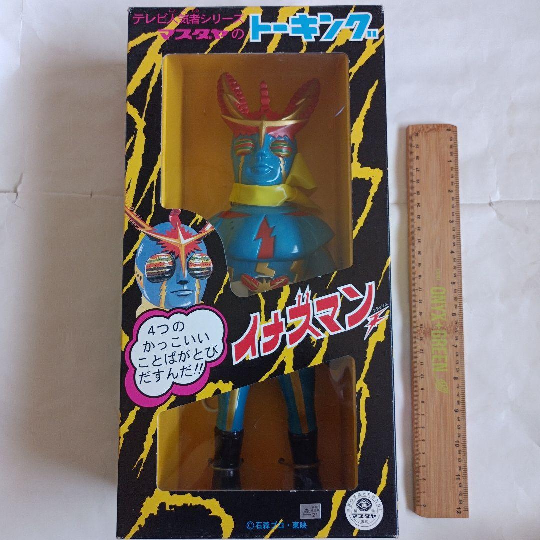 マスダヤ　トーキングイナズマン 当時物】【超美品】【超激レア】イナズマン マスダヤトーキング ソフビ