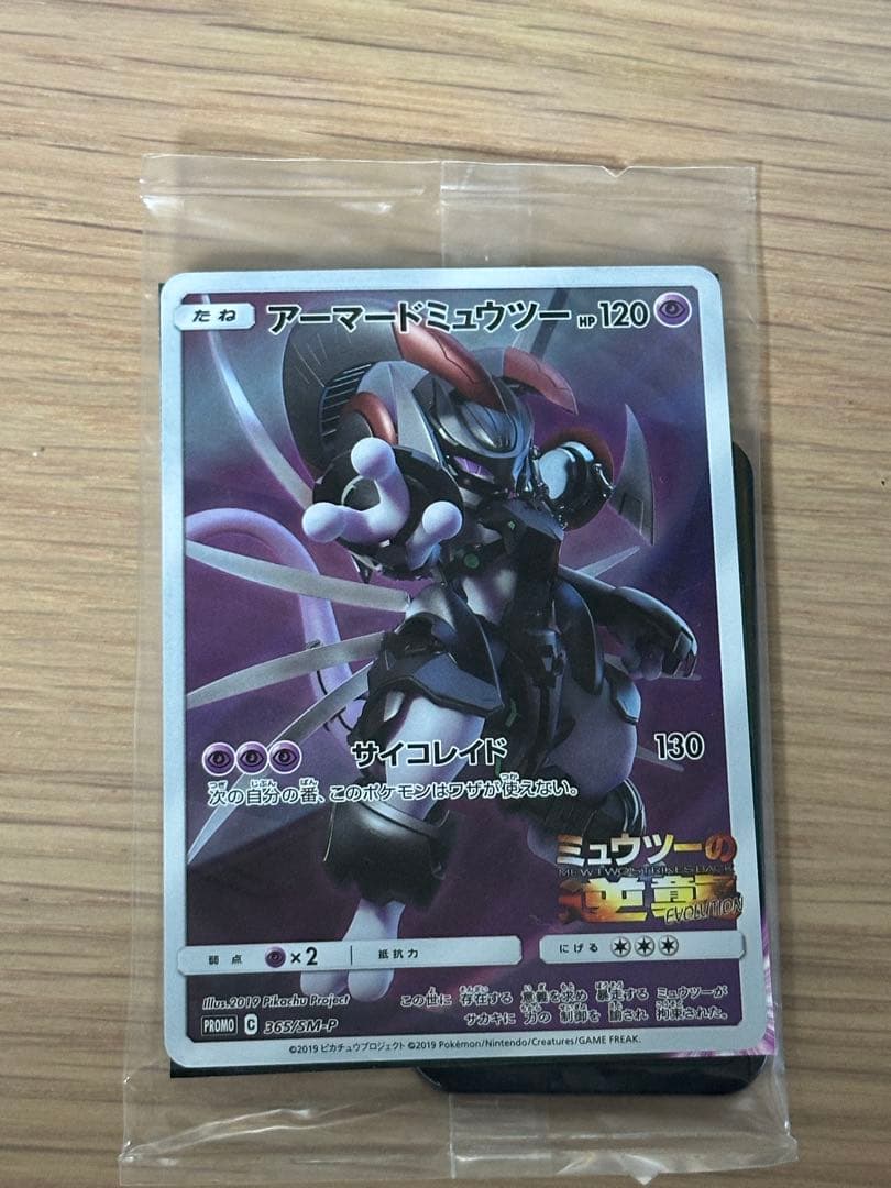 ポケモンカード　アーマードミュウツー　入場特典 ミュウツーの逆襲　未開封 ポケモンカード 映画 ミュウツーの逆襲 入場特典 アーマードミュウツー
