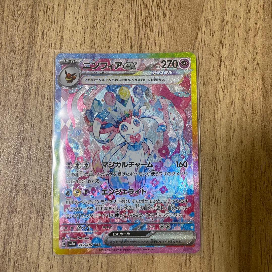ポケカ　ニンフィアex SAR テラスタルフェスex Amazon.co.jp: ポケモンカードゲームSV sv8a ハイクラスパック テラス