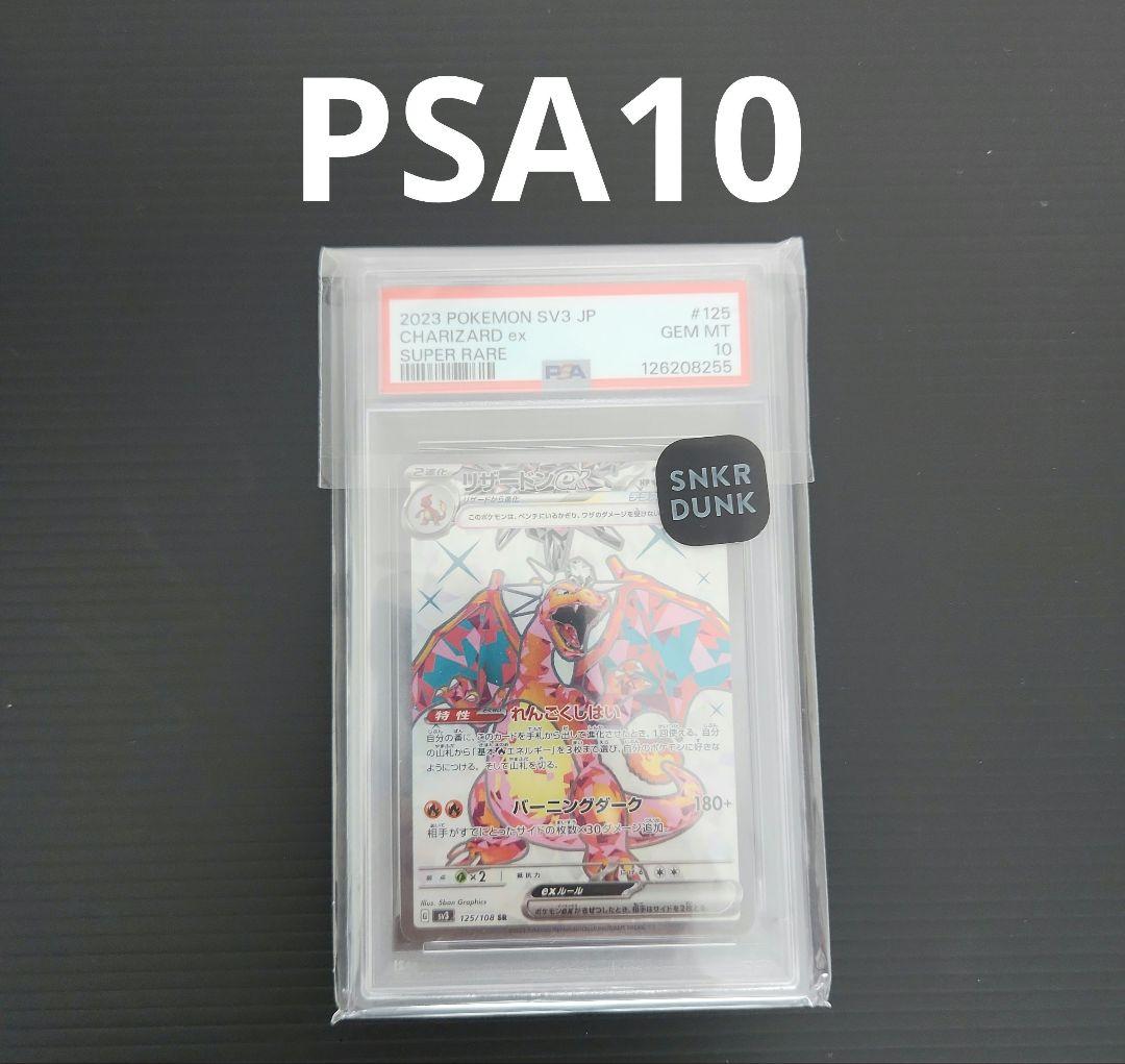 PSA10 リザードンex SR SV3 黒炎の支配者 Amazon.co.jp: ポケモンカード sv3 拡張パック 黒炎の支配者
