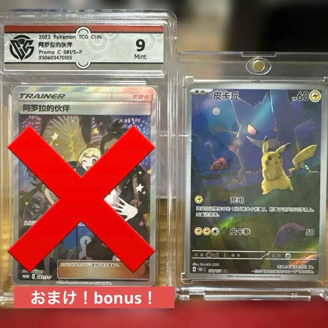 皮卡丘 151 中国版 ゲンガー AR 172/151 中国語版ポケモンカード151 ピカチュウ ゲンガー皮卡丘AR 美品172/151