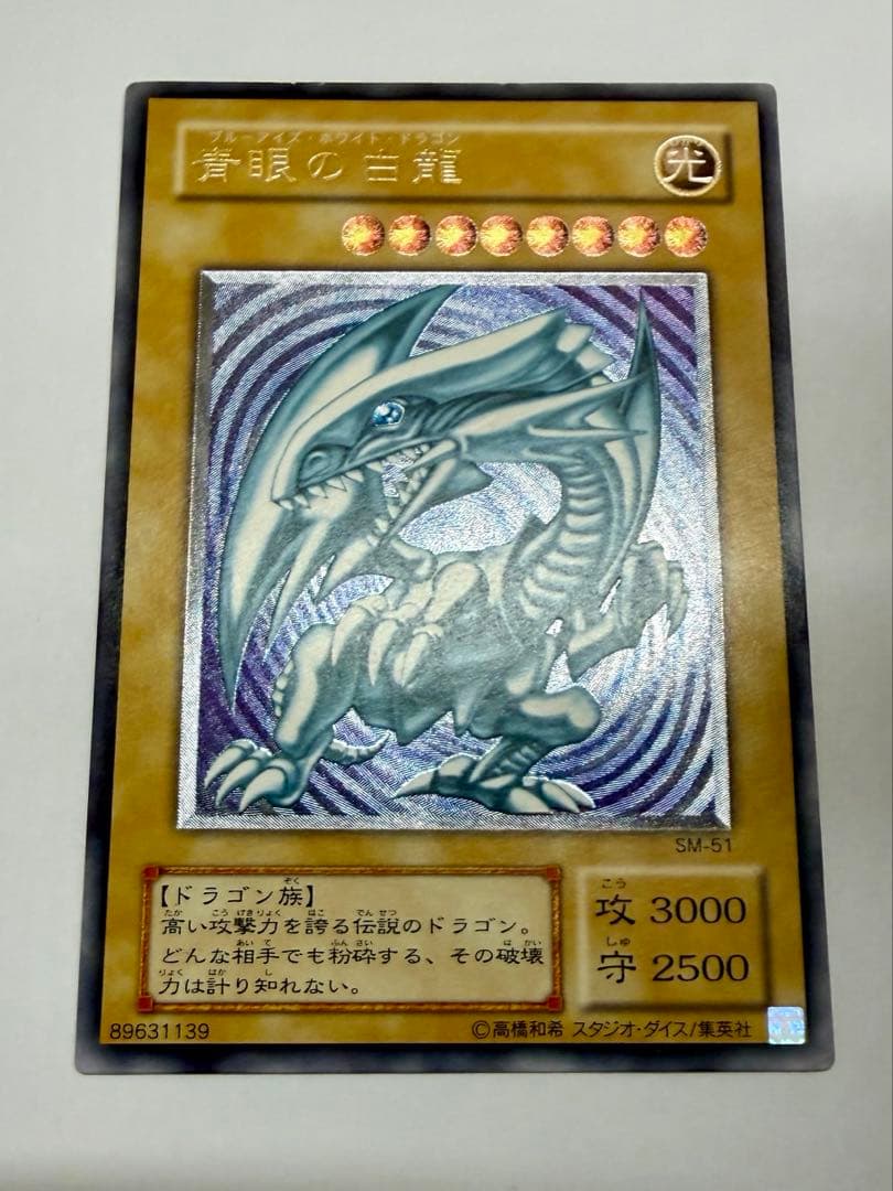 美品　ブルーアイズホワイトドラゴン　青眼の白龍 レリーフ sm-51 PSA10鑑定済〕青眼の白龍【レリーフ】{SM-51}《モンスター》