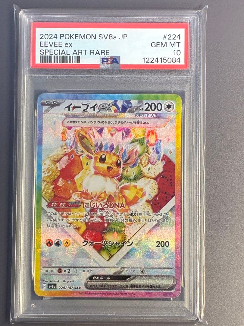 【PSA10】 イーブイex SAR SV8a テラスタルフェス 224/187 イーブイex (SAR) {224/187} [SV8a/テラスタルフェスex] [SV] - magi