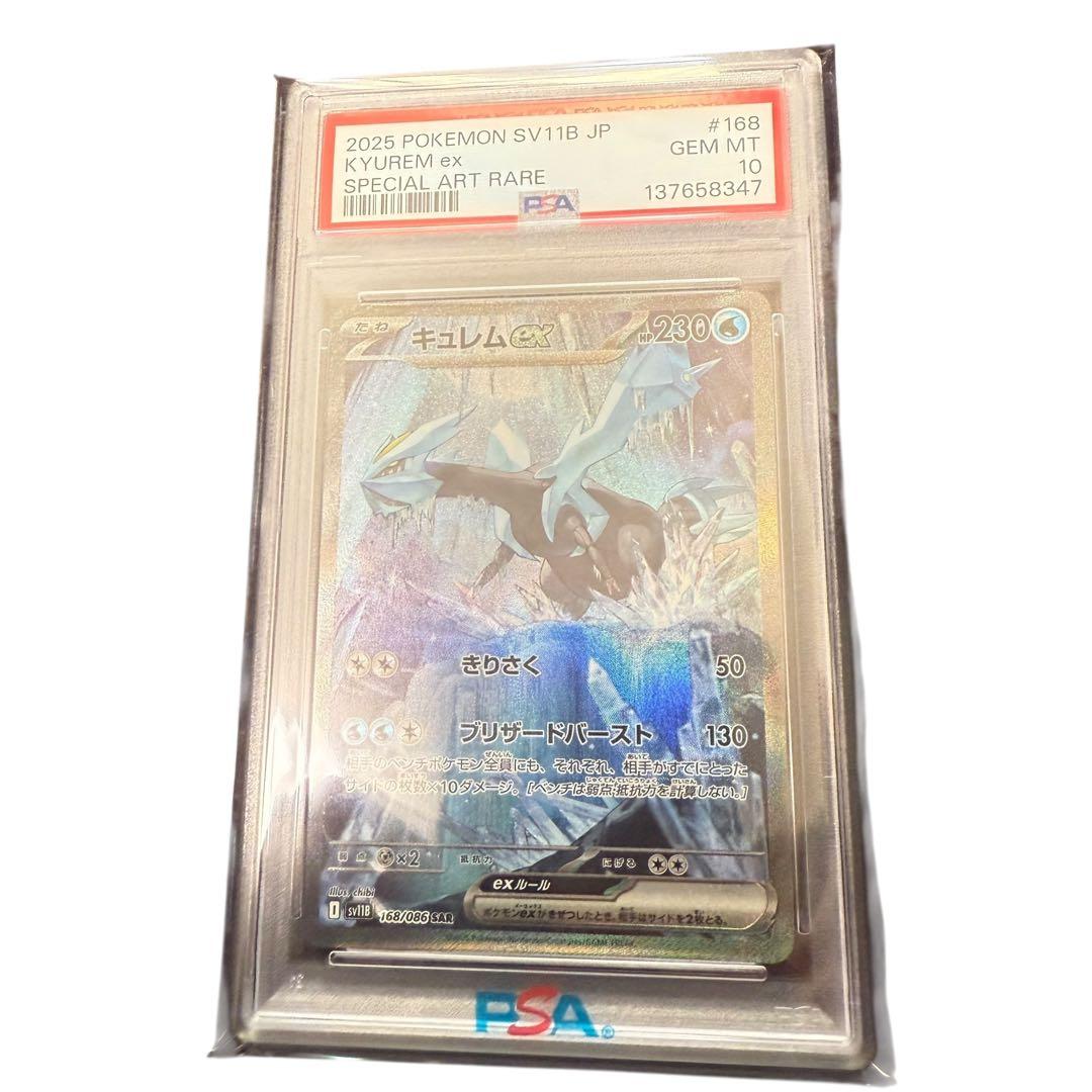 【psa10】 キュレムex SAR ブラックボルト　ポケモンカード 毎日更新】《キュレムex》SARの最新買取価格・値段推移チャートまとめ