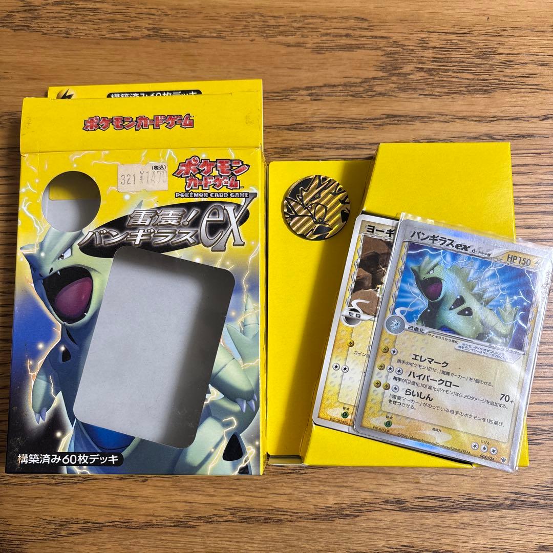ポケモンカード 雷震！バンギラスEX 構築済みデッキ ポケモンカード バンギラスex 【構築済みデッキ】 スリーブ付き ポケカ